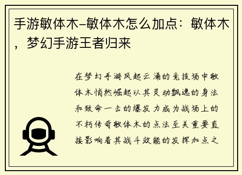 手游敏体木-敏体木怎么加点：敏体木，梦幻手游王者归来