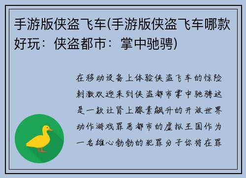 手游版侠盗飞车(手游版侠盗飞车哪款好玩：侠盗都市：掌中驰骋)