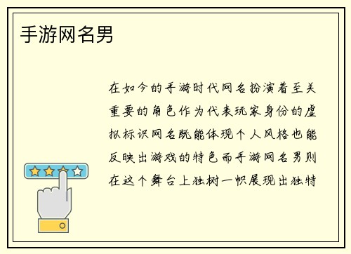 手游网名男
