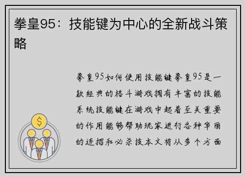 拳皇95：技能键为中心的全新战斗策略