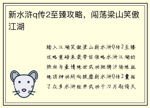 新水浒q传2至臻攻略，闯荡梁山笑傲江湖