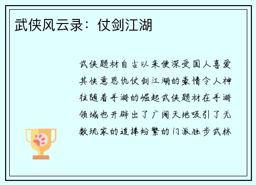 武侠风云录：仗剑江湖