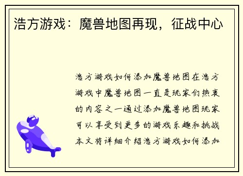 浩方游戏：魔兽地图再现，征战中心