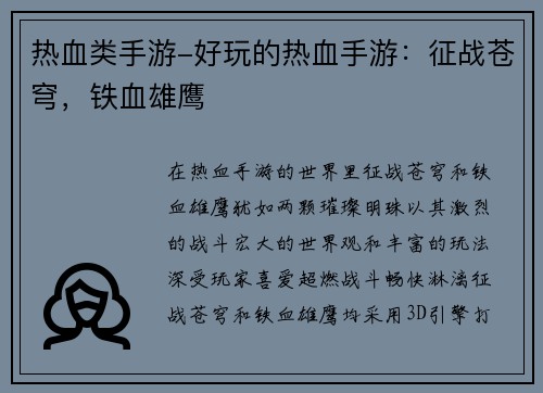 热血类手游-好玩的热血手游：征战苍穹，铁血雄鹰