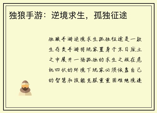 独狼手游：逆境求生，孤独征途