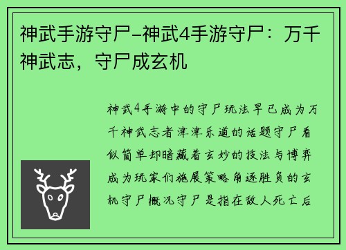 神武手游守尸-神武4手游守尸：万千神武志，守尸成玄机