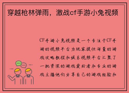 穿越枪林弹雨，激战cf手游小兔视频