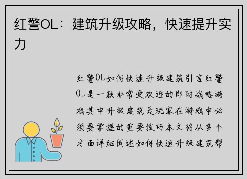 红警OL：建筑升级攻略，快速提升实力