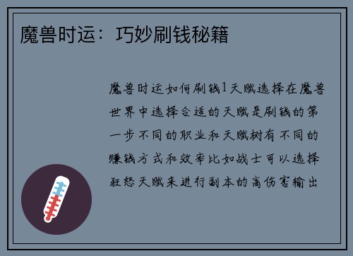 魔兽时运：巧妙刷钱秘籍